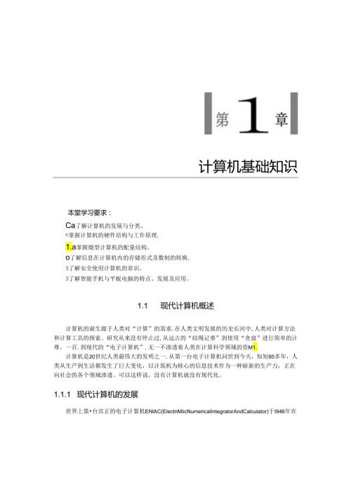 第4章 为图形填充色彩.docx