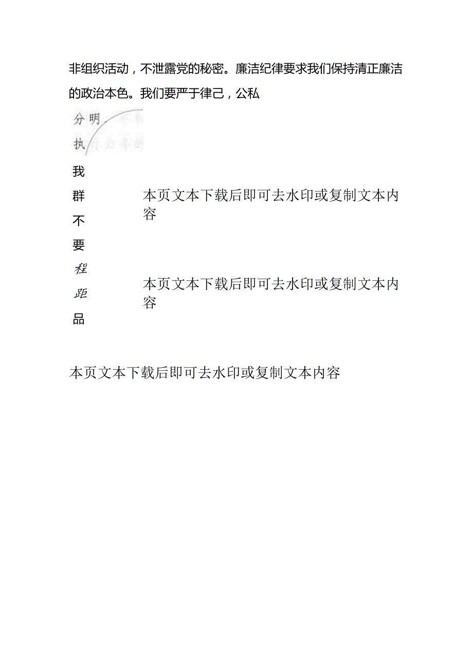 【党纪学习教育】六大纪律专题党课讲稿（精选）.docx_第3页