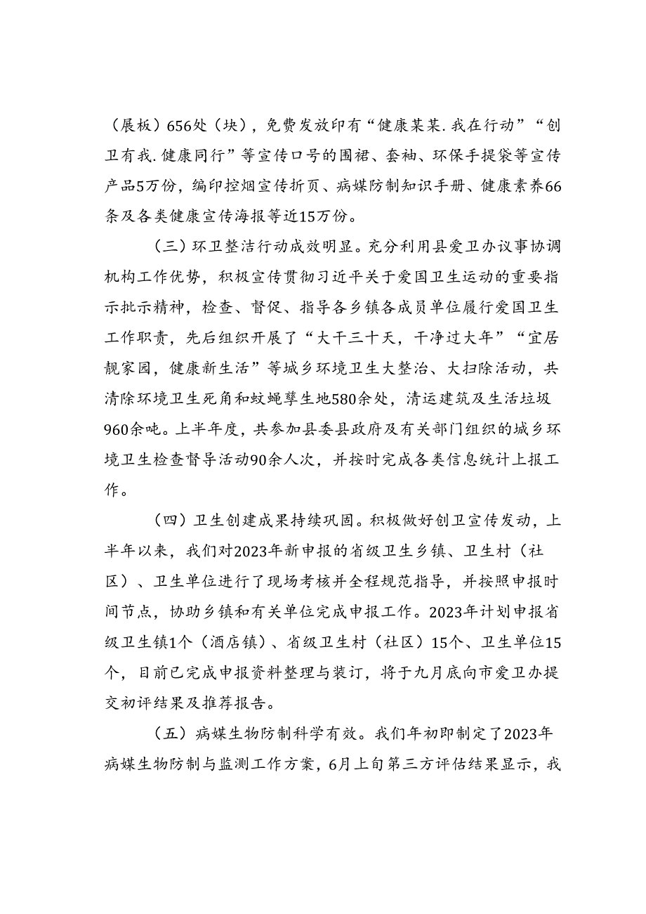 某某县爱国卫生工作情况的调研报告.docx_第2页