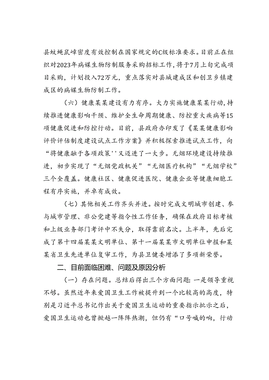 某某县爱国卫生工作情况的调研报告.docx_第3页