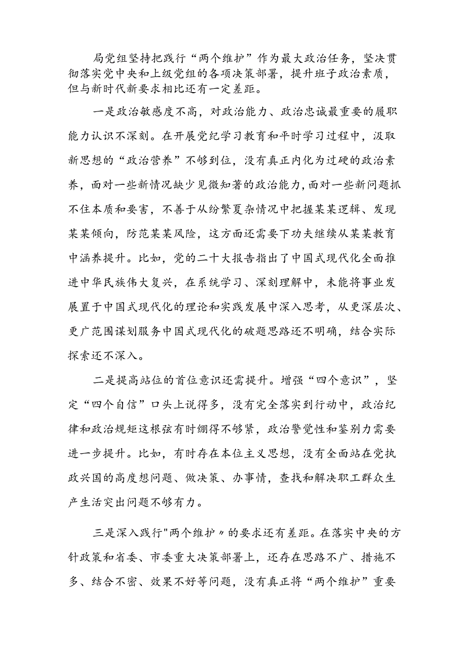 2024年党纪学习教育专题生活会领导干部个人检视对照检查材料六篇.docx_第3页