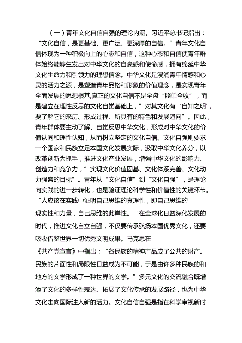2022025年党委党支部坚定增强推进文化自信专题党课讲稿6篇.docx_第3页