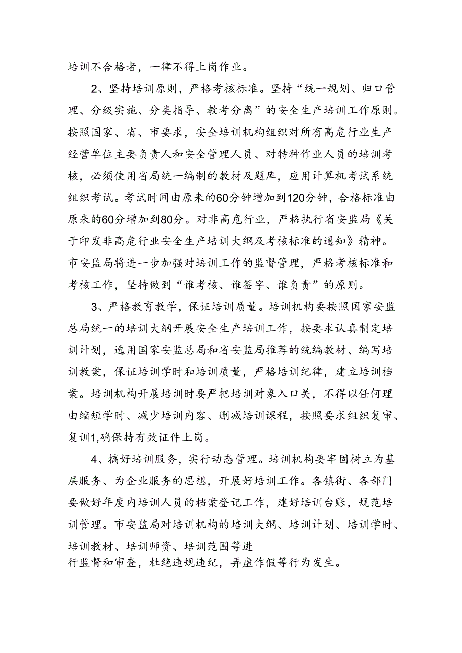 2024年教育培训工作计划范文精选(5篇).docx_第2页
