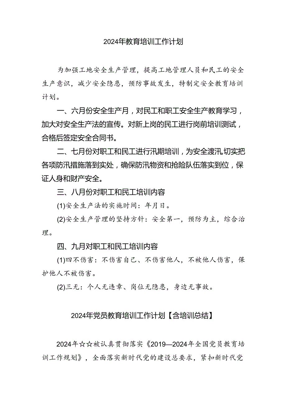 2024年教育培训工作计划范文精选(5篇).docx_第3页