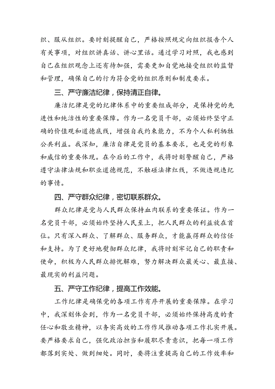 2024年党纪学习教育廉洁纪律研讨发言9篇（最新版）.docx_第2页