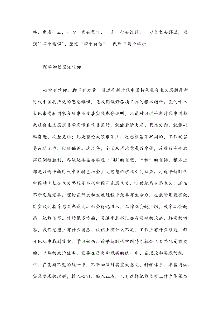 坚持用党的科学理论武装头脑.docx_第2页