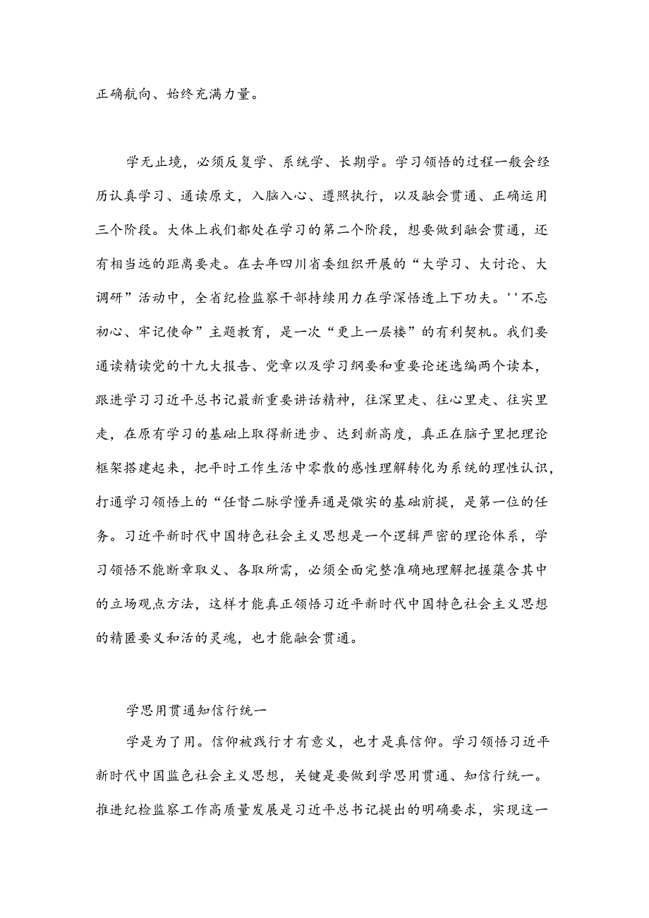 坚持用党的科学理论武装头脑.docx_第3页
