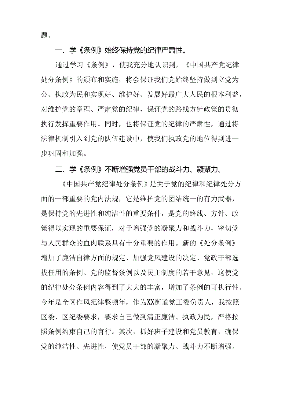 2024新修订中国共产党纪律处分条例学习体会精选范文二十二篇.docx_第3页