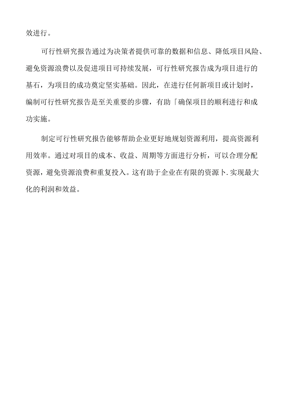 涤纶布项目可行性研究报告.docx_第3页