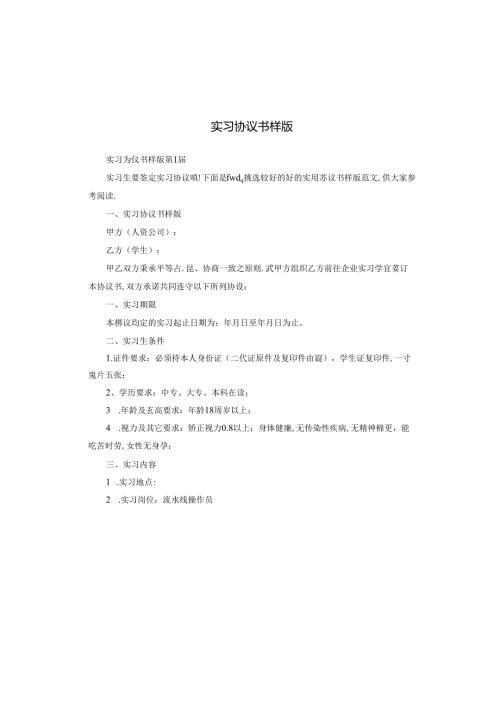 实习协议书样版.docx