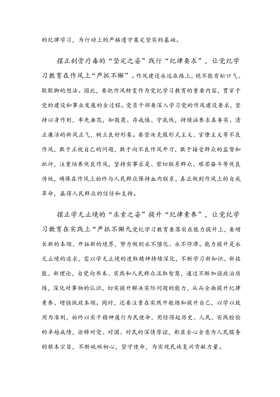8篇2024年党纪学习教育做一名合格共产党员研讨发言、心得体会.docx_第2页
