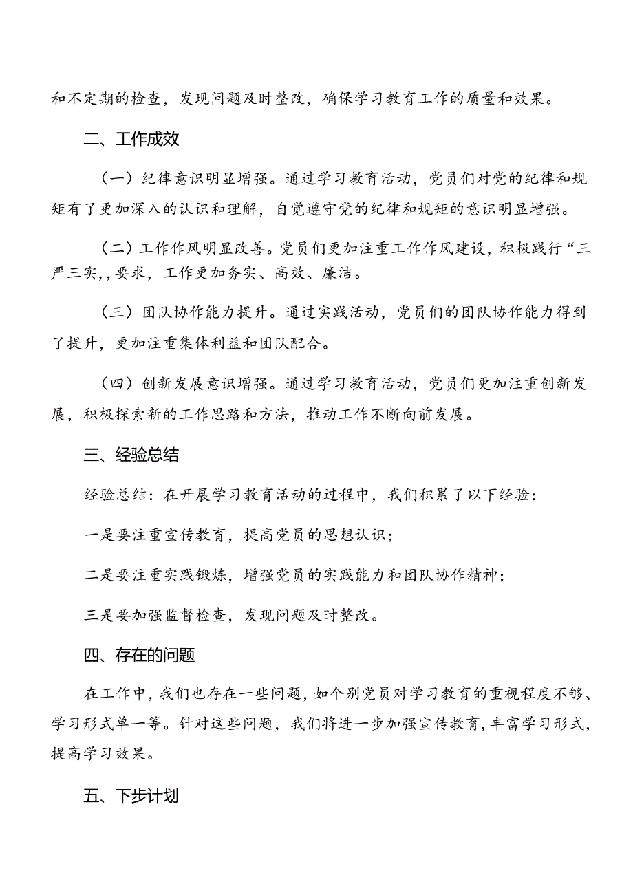 关于开展2024党纪学习教育推进情况总结自查报告共八篇.docx_第2页