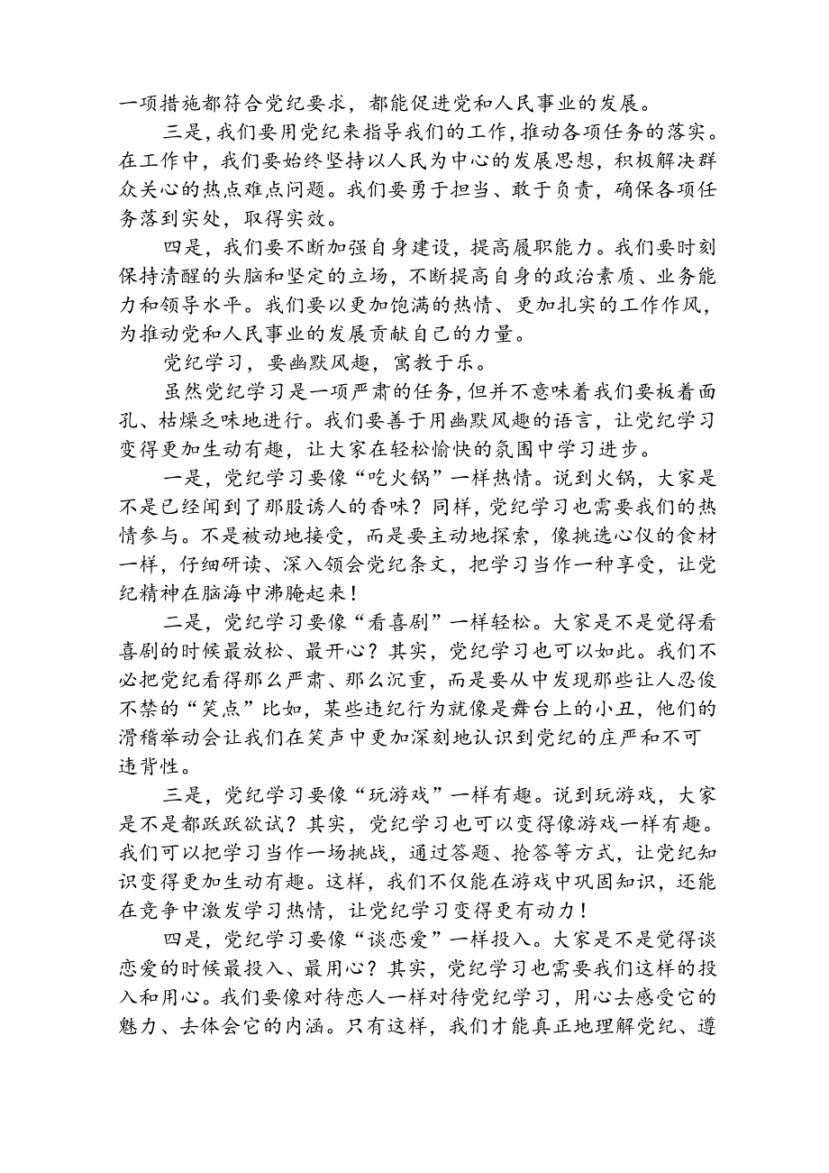 2024某县委副书记在党纪学习教育读书班上的研讨发言8篇（精选版）.docx_第3页