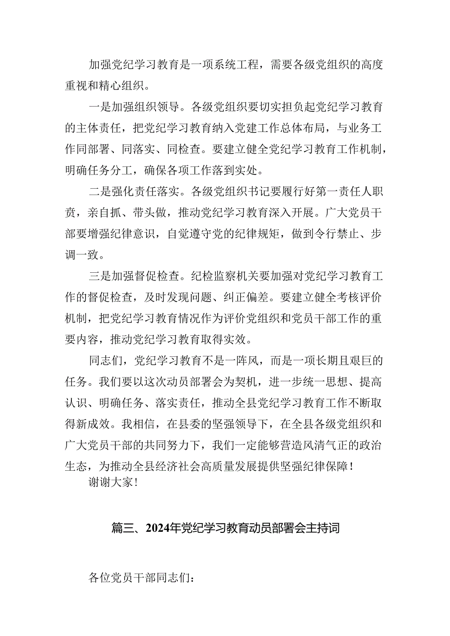2024年党纪学习教育研讨发言材料（共12篇）汇编.docx_第3页