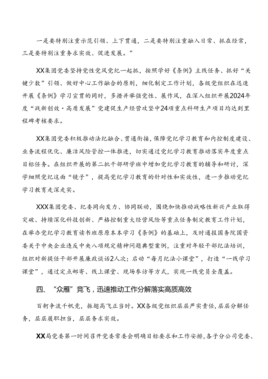 （9篇）关于2024年党纪学习教育工作阶段性工作情况汇报和主要做法.docx_第3页