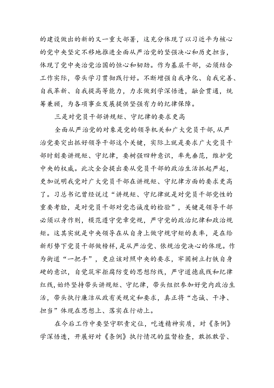 （10篇）2024年新版《中国共产党纪律处分条例》专题学习心得研讨发言提纲（详细版）.docx_第2页