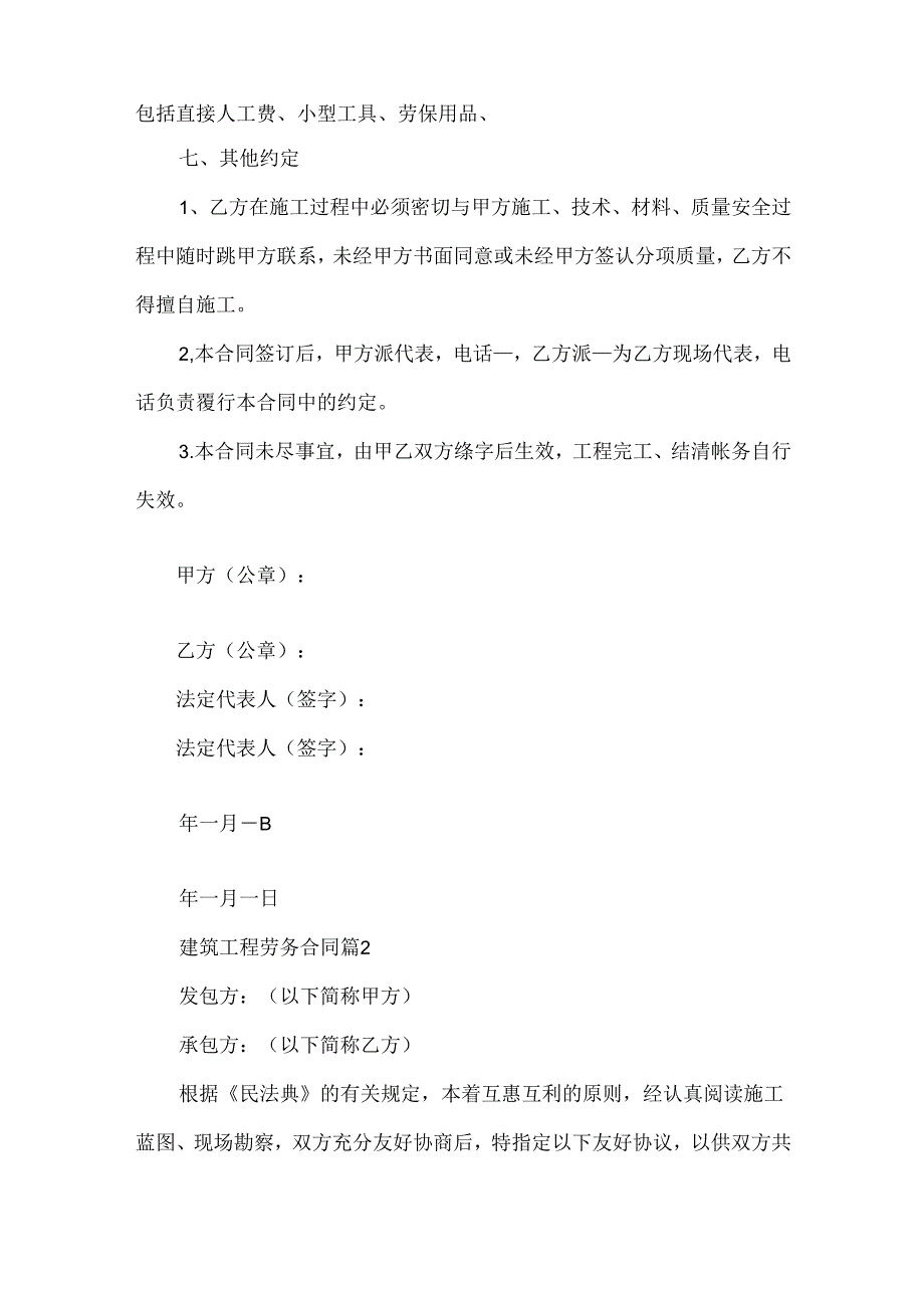 建筑工程劳务合同.docx_第2页