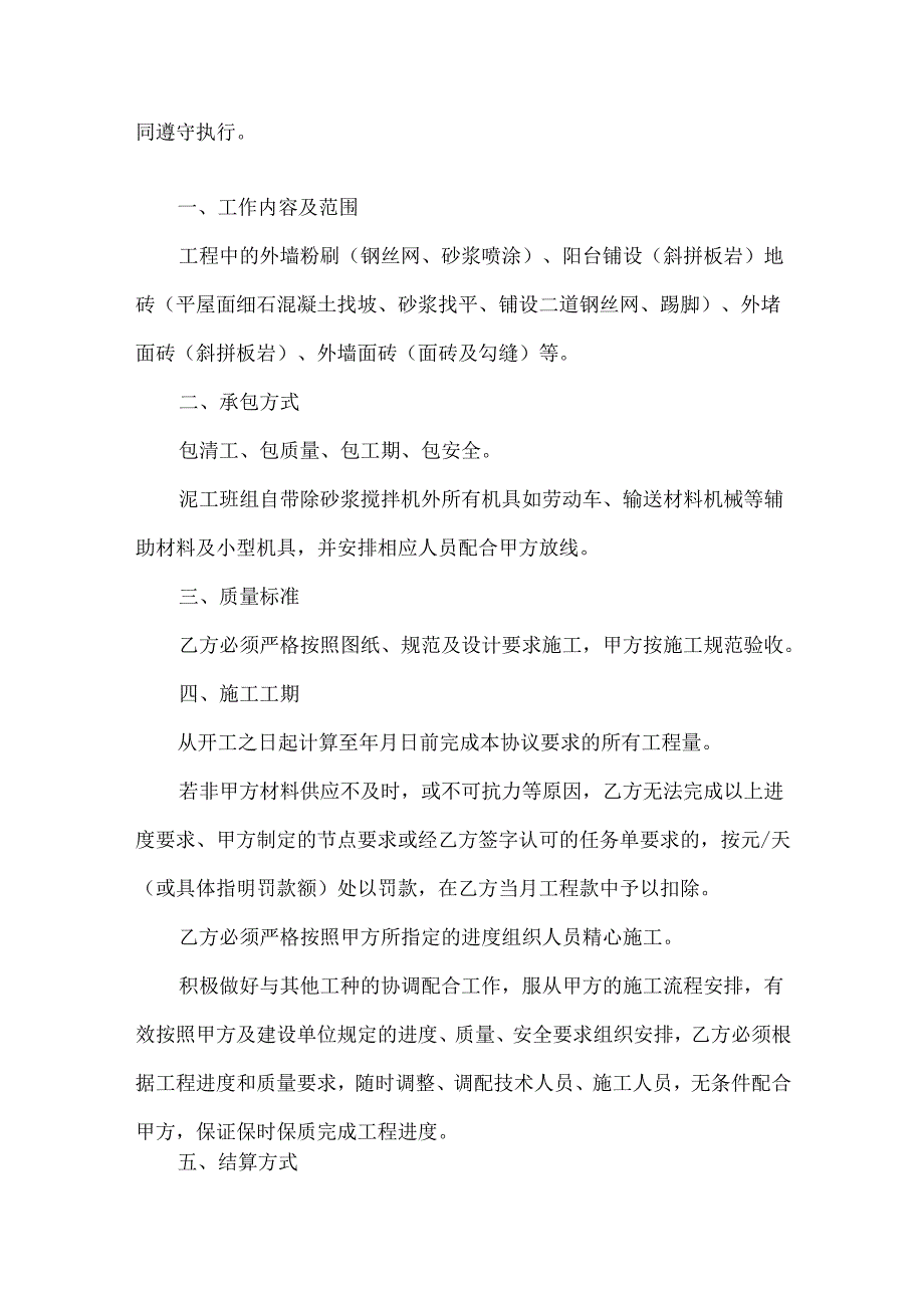 建筑工程劳务合同.docx_第3页