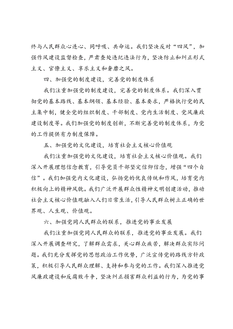 3篇 2024年上半年党建工作总结.docx_第2页