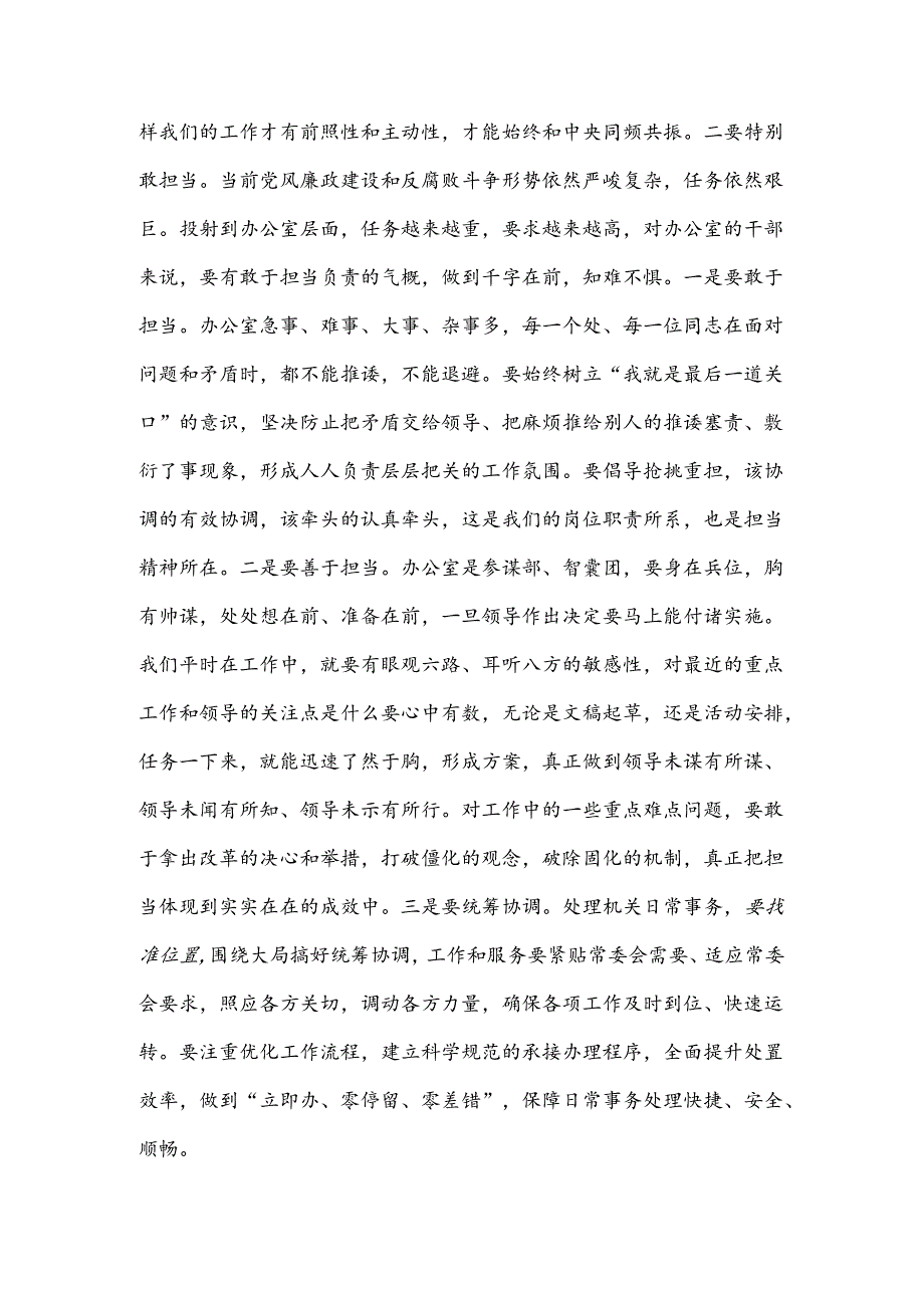 办公室干部要坚决做到“五个特别”(党支部党课讲稿).docx_第3页