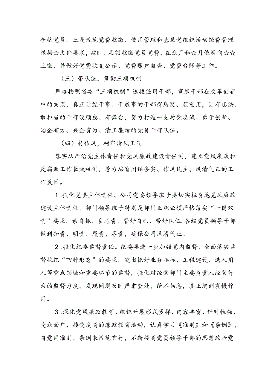 （10篇）党建工作计划（2024年）汇编.docx_第3页