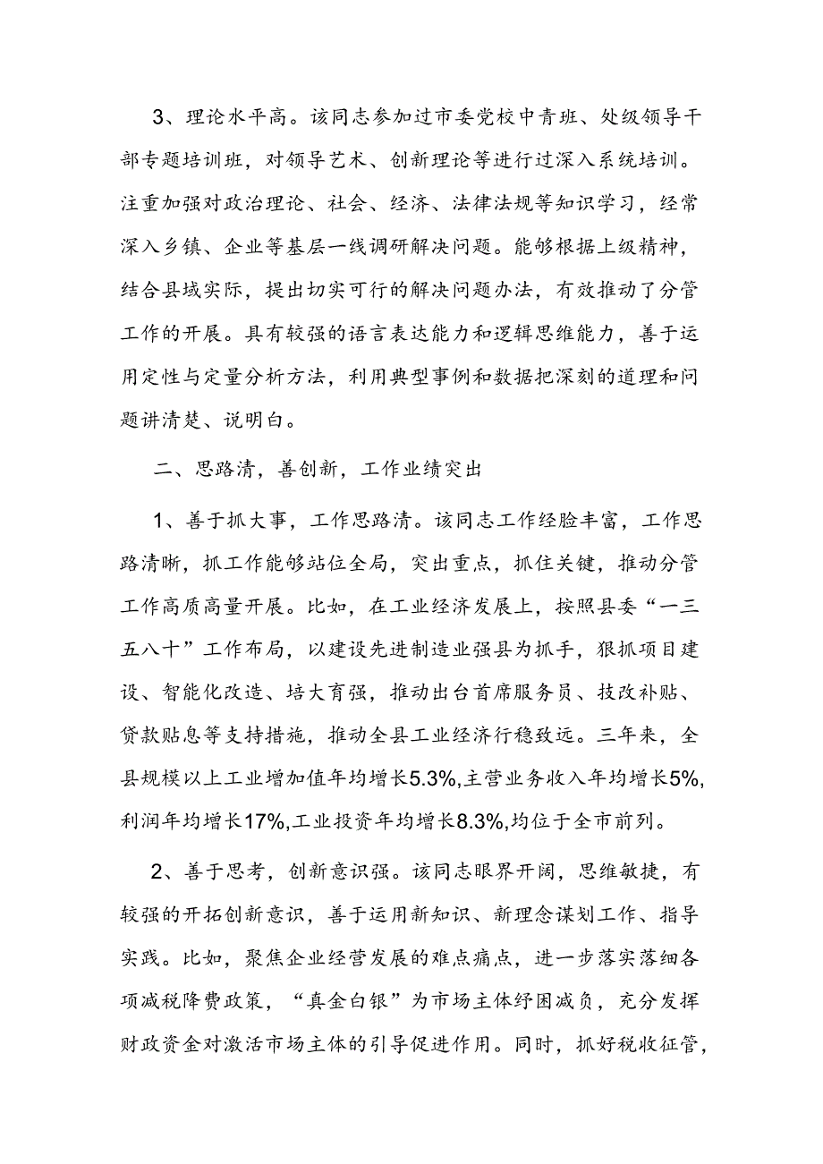 副县长个人现实表现材料(1).docx_第2页