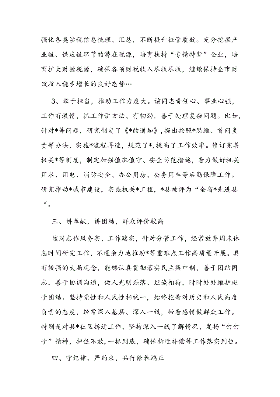 副县长个人现实表现材料(1).docx_第3页
