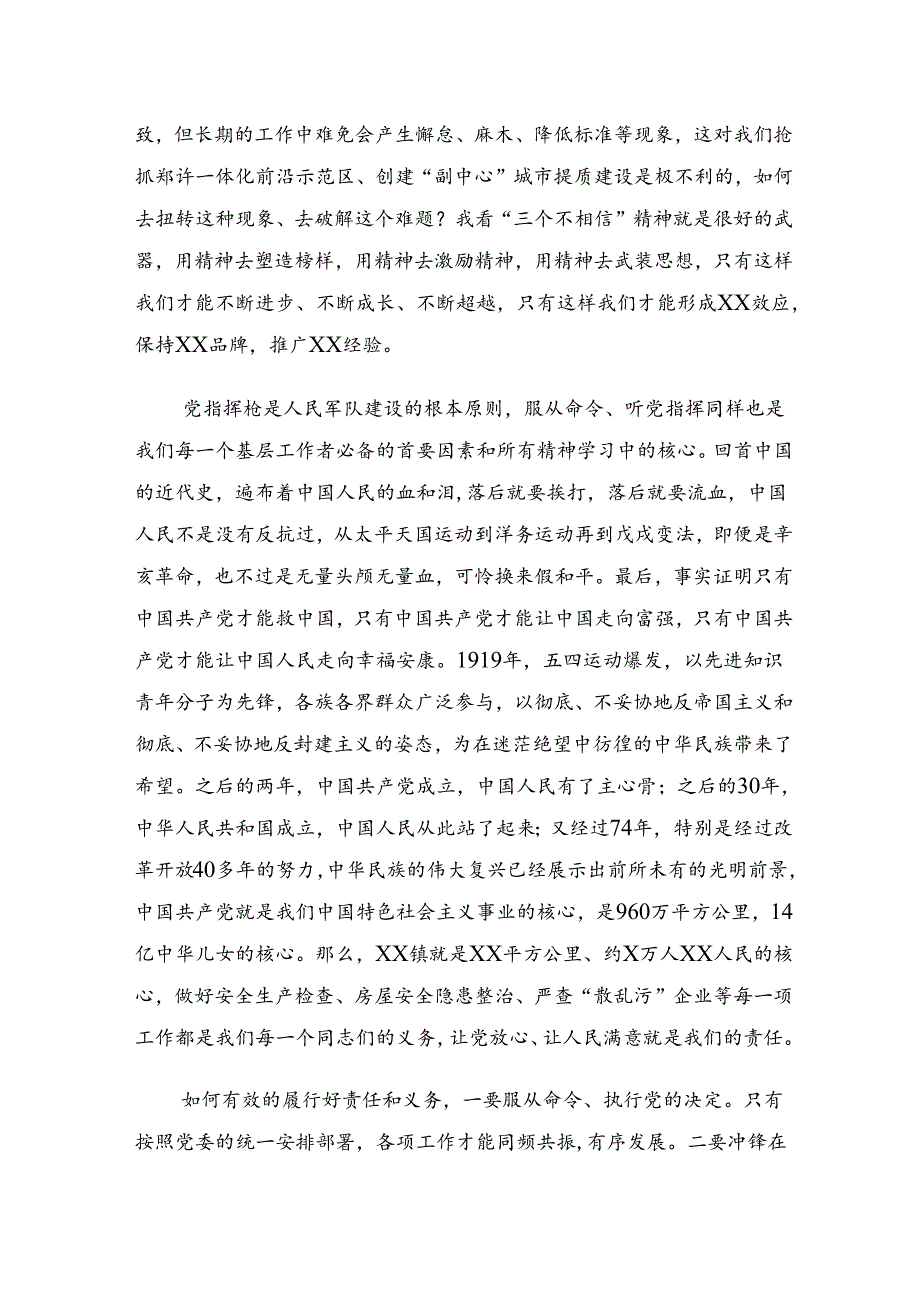 2024年在集体学习“三个不相信”英雄宣言的研讨材料（10篇）.docx_第2页