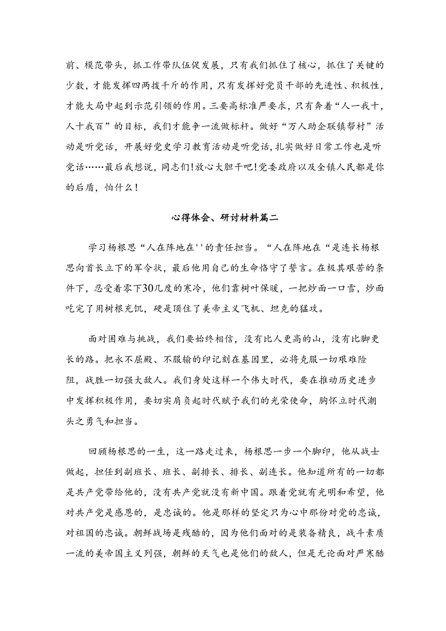 2024年在集体学习“三个不相信”英雄宣言的研讨材料（10篇）.docx_第3页