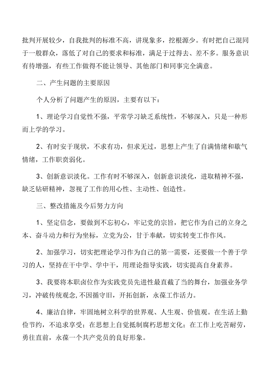 2024年警示教育以案促改对照检查剖析发言提纲.docx_第2页