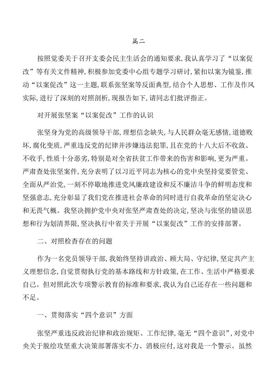 2024年警示教育以案促改对照检查剖析发言提纲.docx_第3页