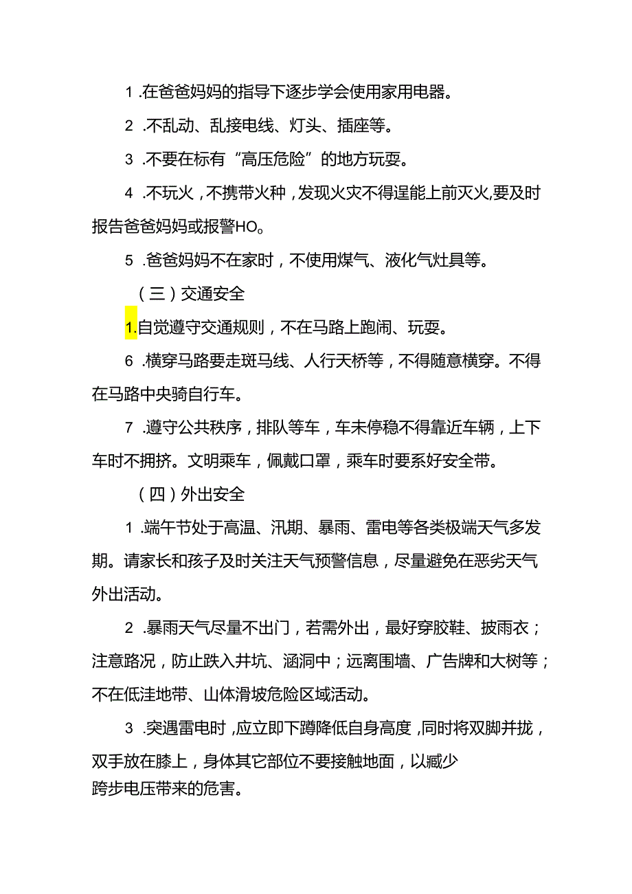 小学2024年端午节放假通知及温馨提醒三篇.docx_第2页