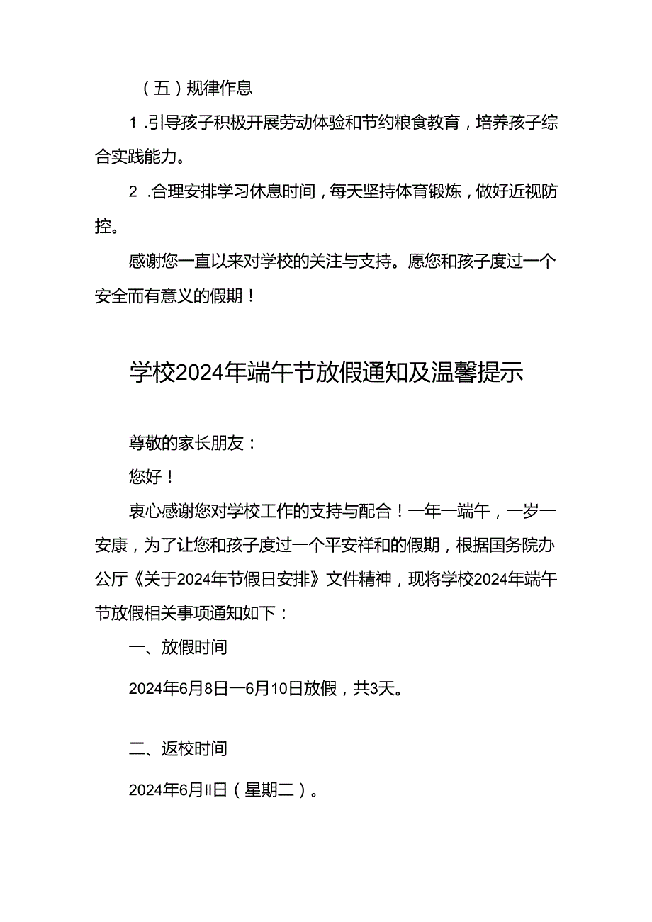 小学2024年端午节放假通知及温馨提醒三篇.docx_第3页