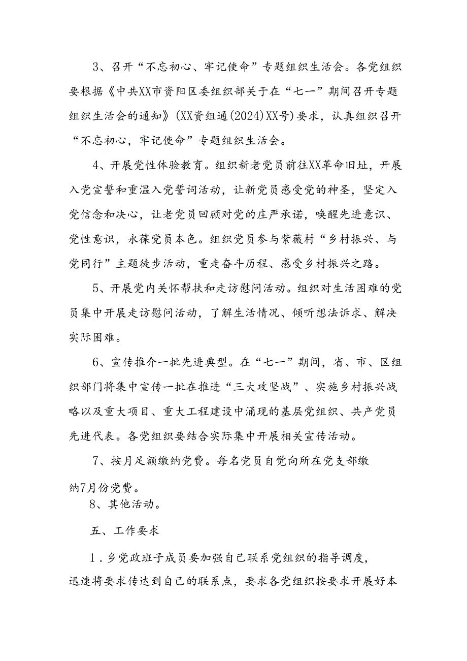 2024年开展迎七一主题党日活动实施方案 合计4份.docx_第2页