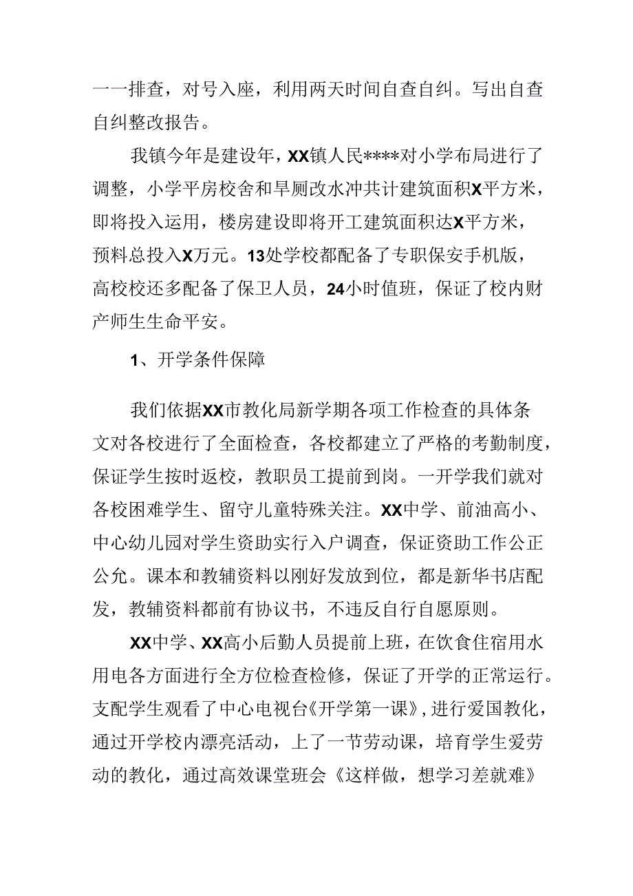 20xx季开学工作暨“护园安校”活动督导自查自纠整改报告.docx_第2页