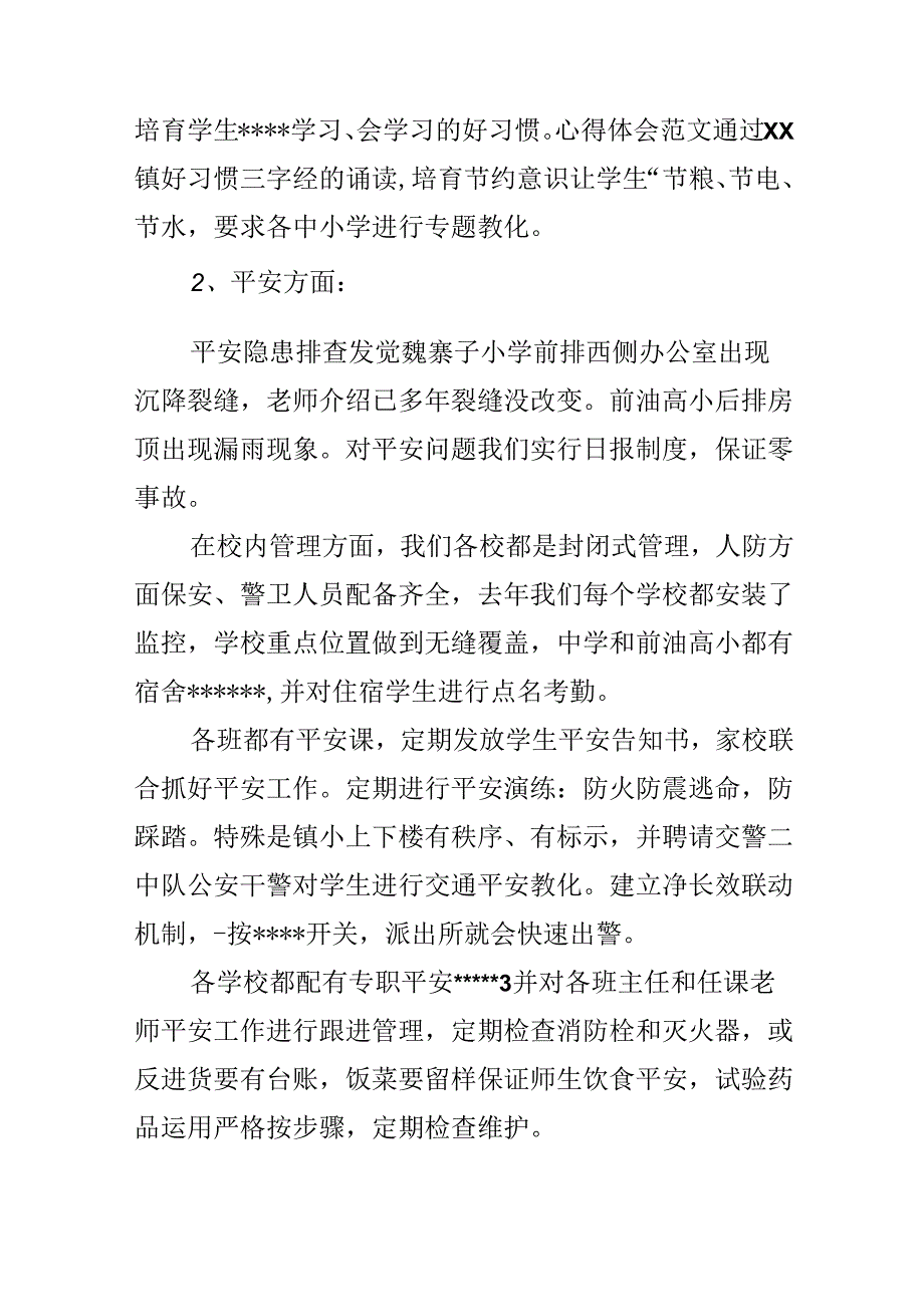20xx季开学工作暨“护园安校”活动督导自查自纠整改报告.docx_第3页