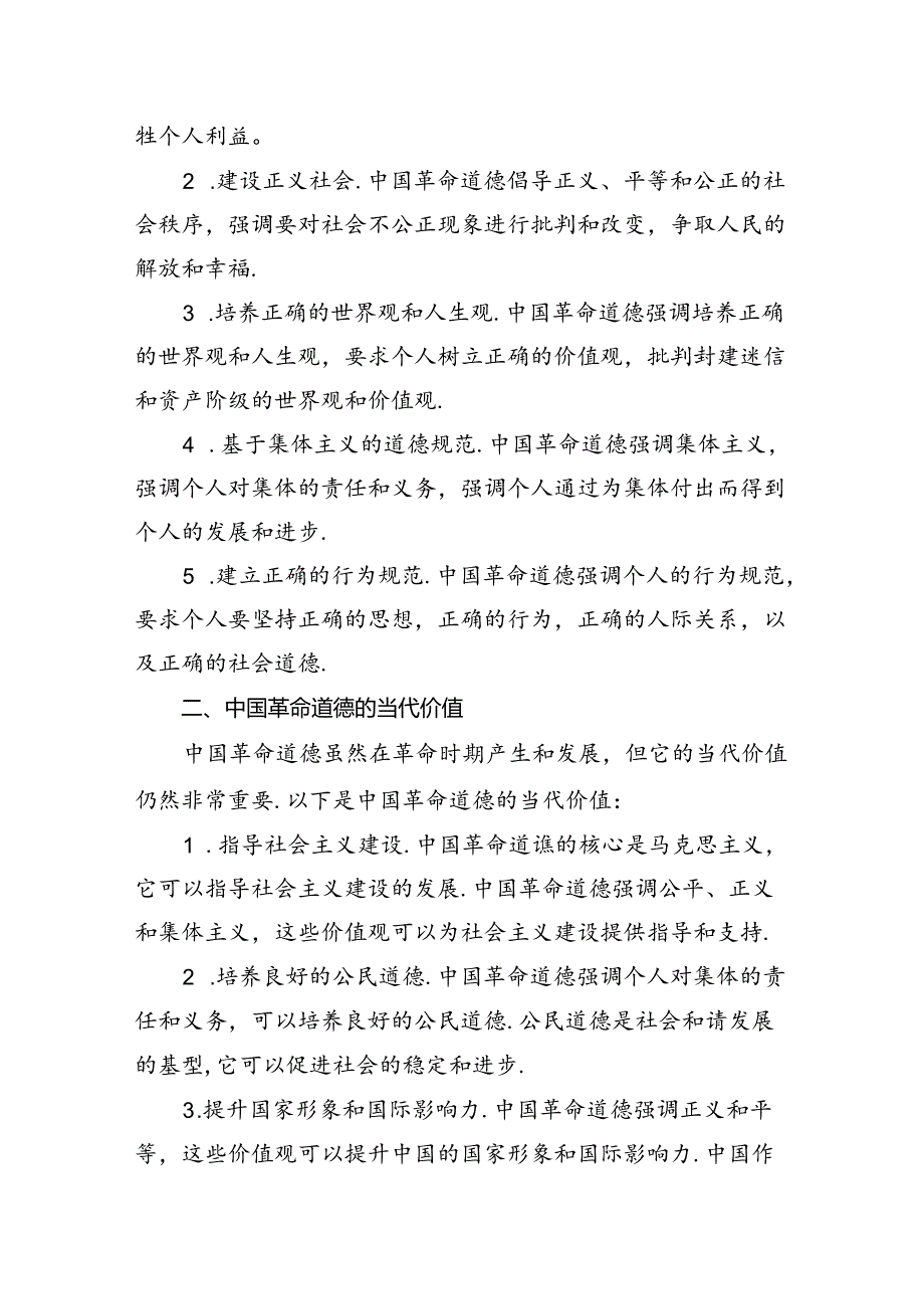 中国革命道德的主要内容和当代价值？我国宪法法律规定公民必须履行哪些法律义务？（共8篇）.docx_第3页