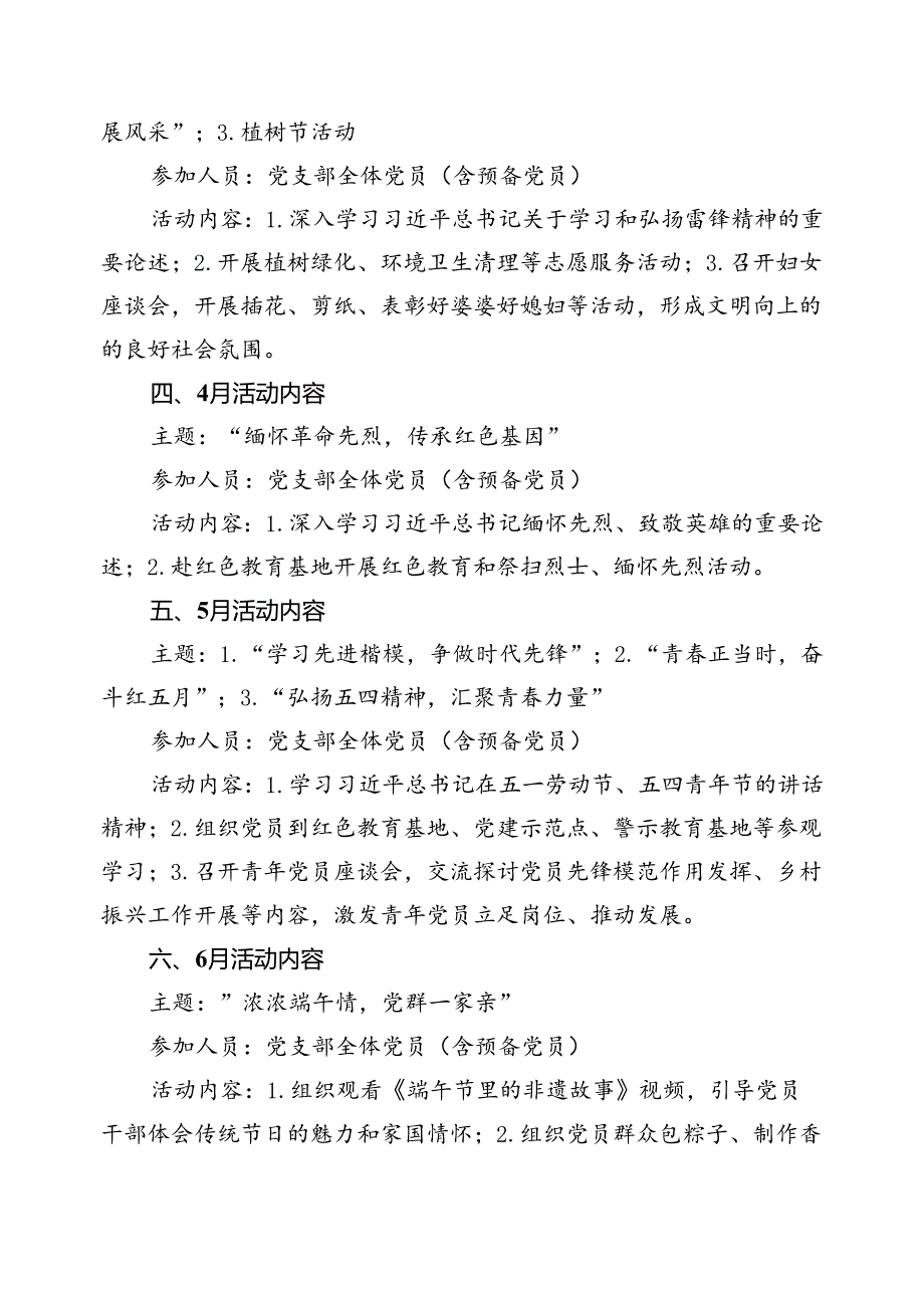 2024年“主题党日”活动计划十篇（精选）.docx_第3页