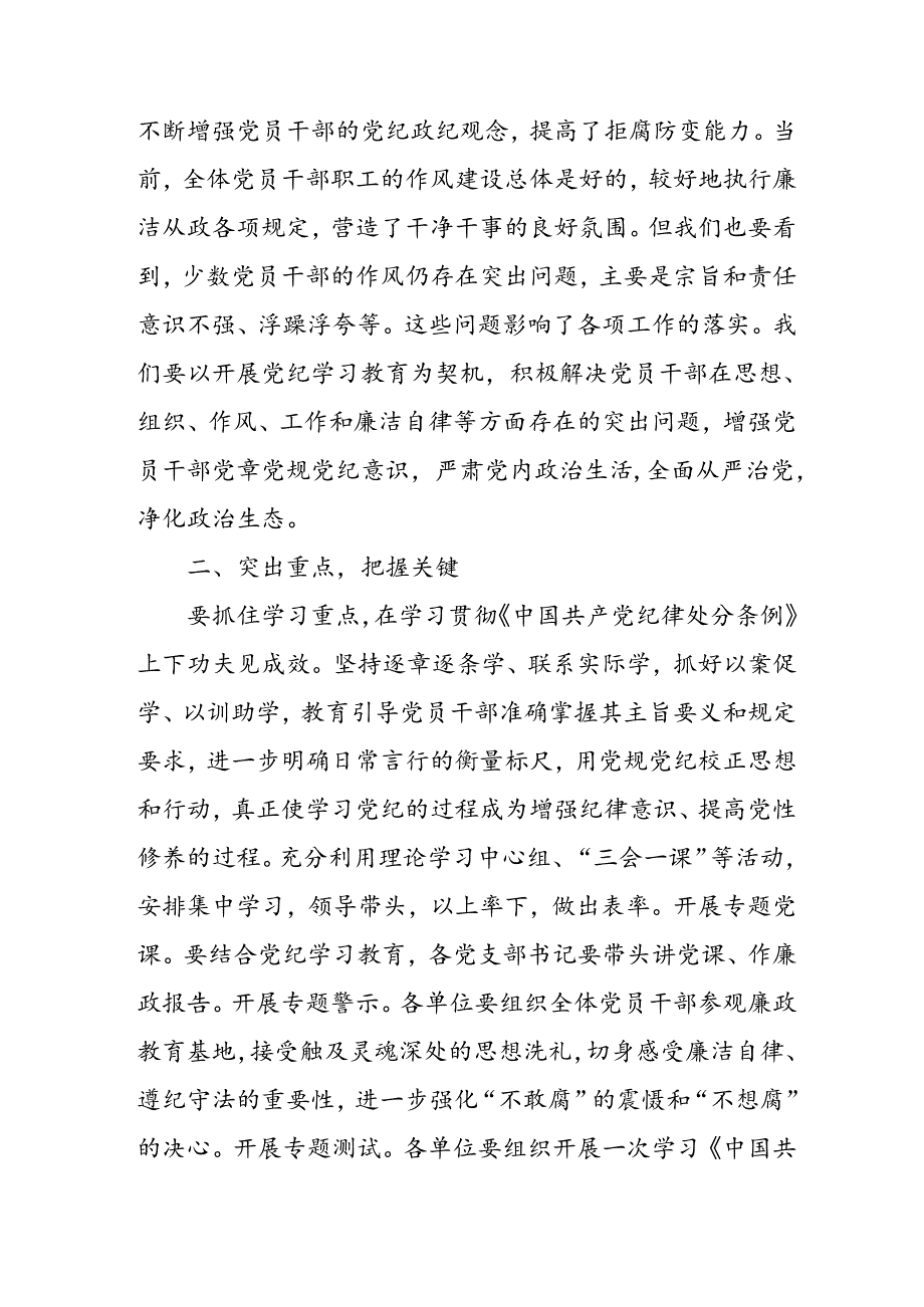 学习2024年党纪专题教育发言稿.docx_第2页