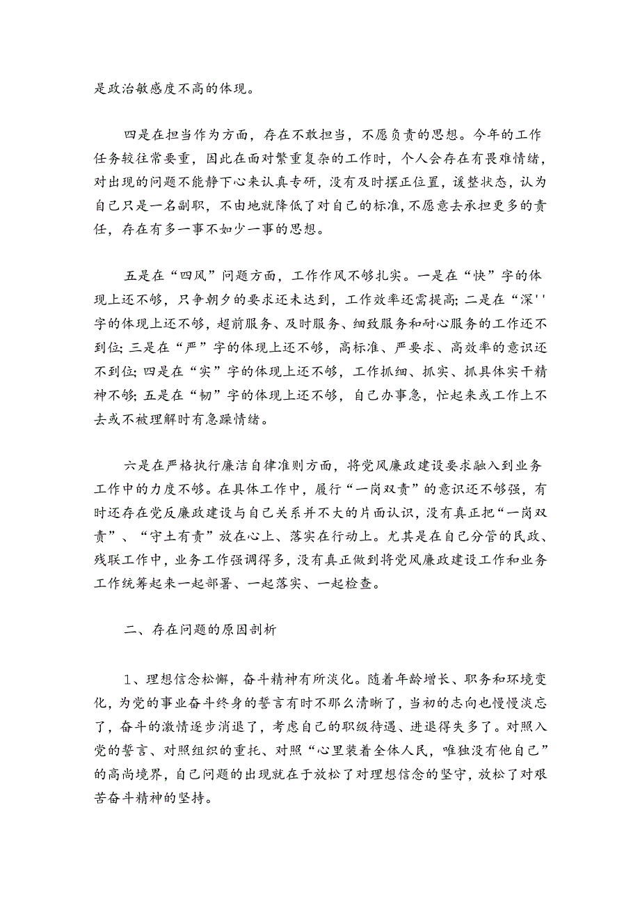 2024年学校民主生活会个人对照检查材料六个方面6篇.docx_第2页