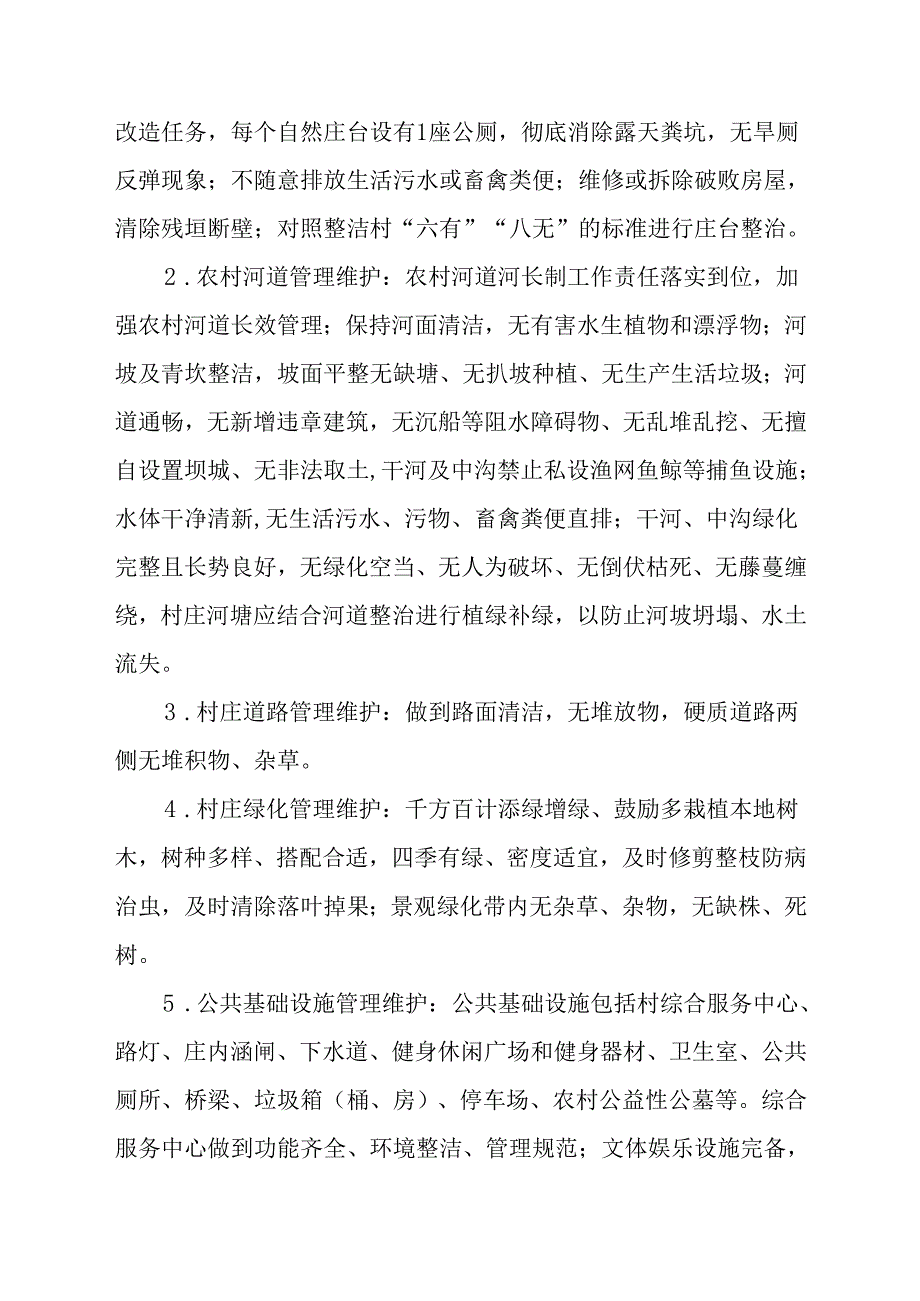 XX镇2024农村公共服务运行维护机制建设实施方案.docx_第2页