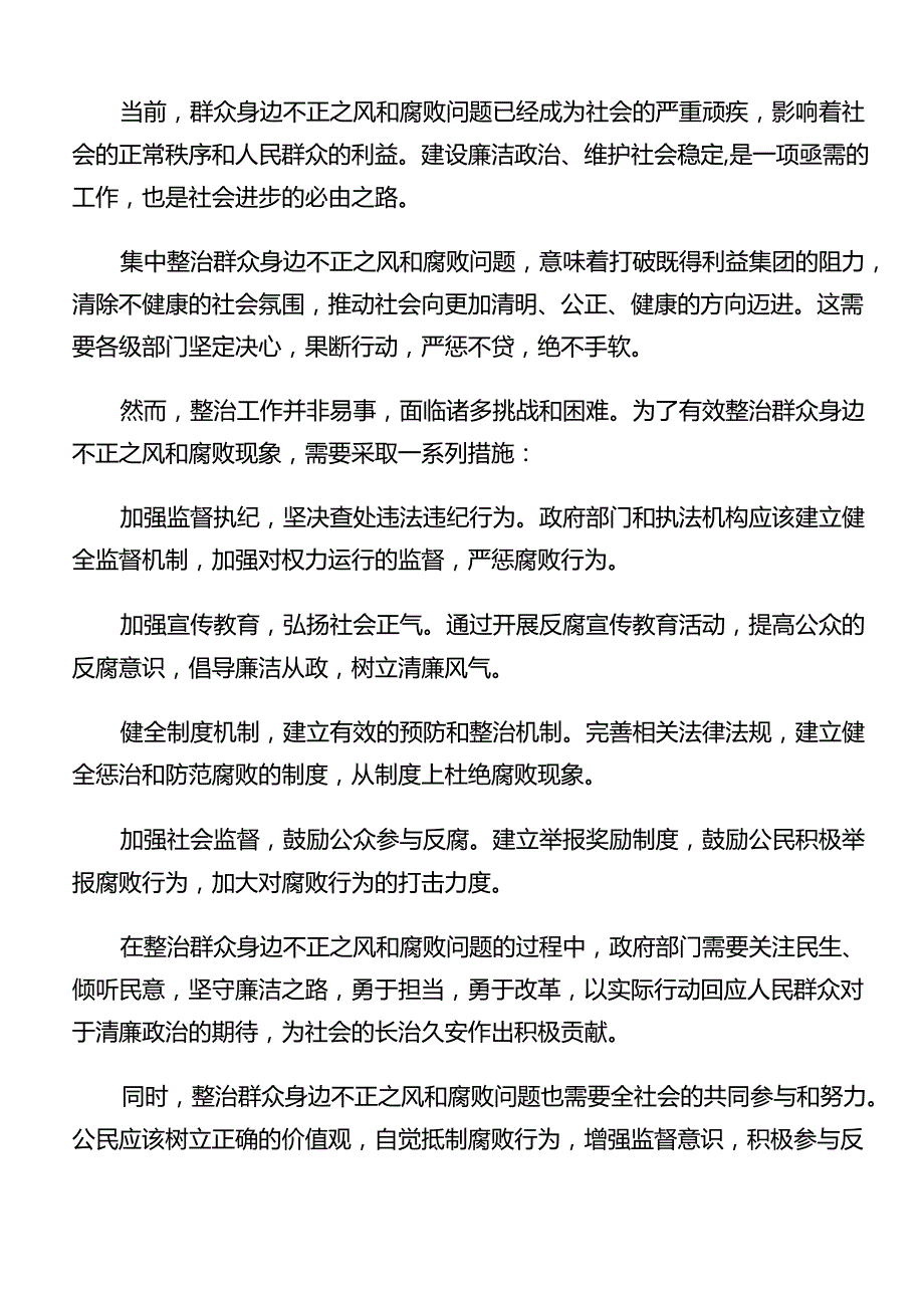 2024年开展群众身边不正之风和腐败问题集中整治工作交流发言七篇.docx_第3页