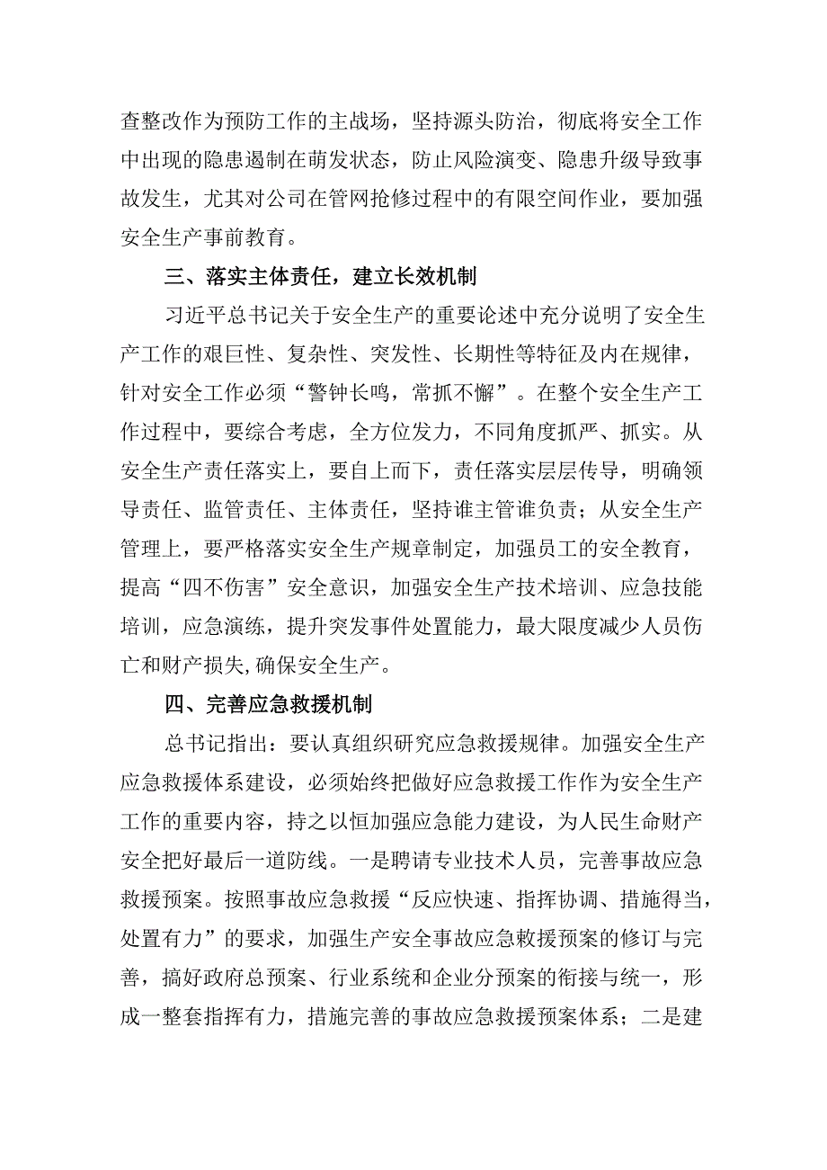 学习关于安全生产工作重要论述心得体会研讨发言材料(精选九篇模板).docx_第2页