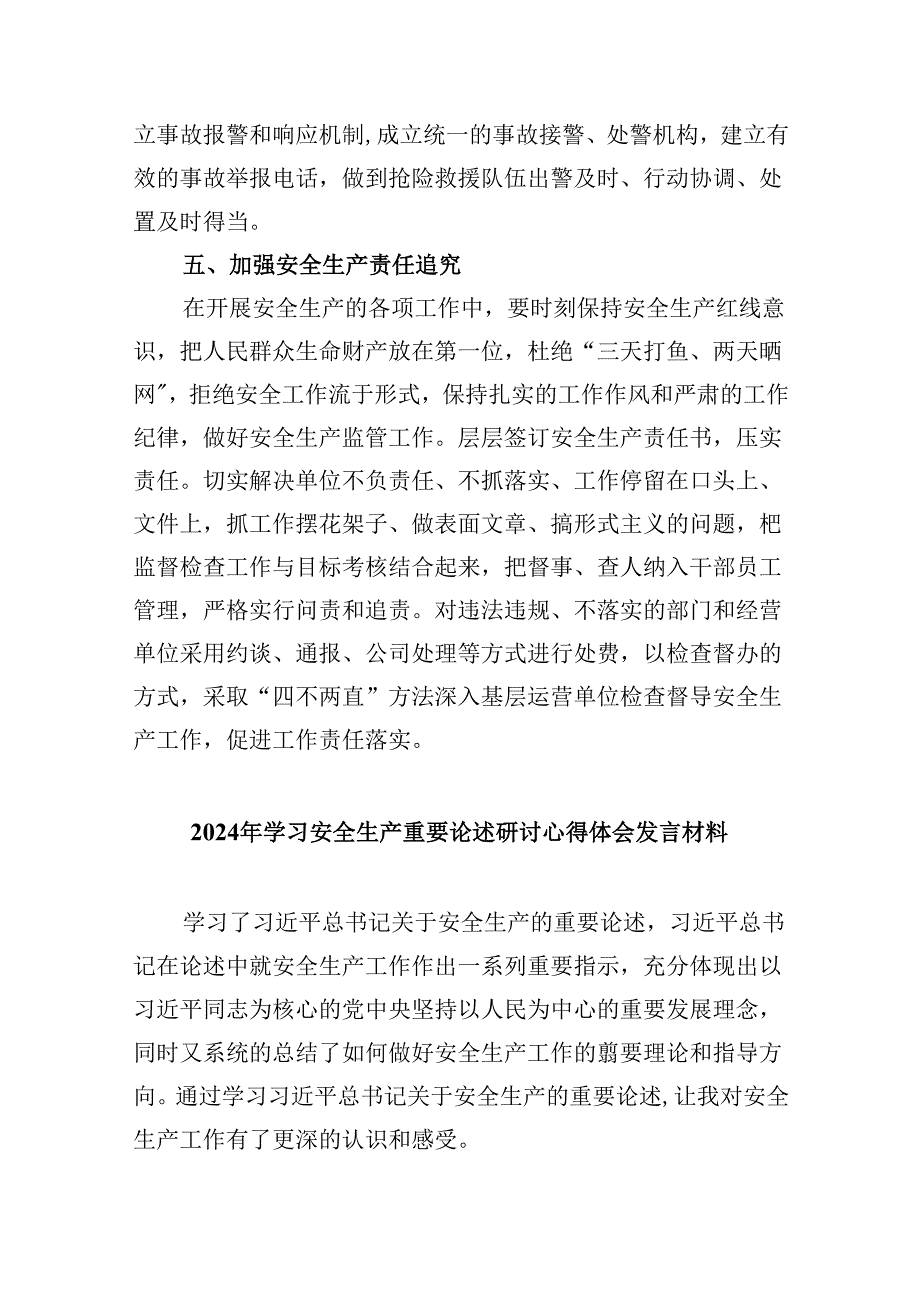 学习关于安全生产工作重要论述心得体会研讨发言材料(精选九篇模板).docx_第3页