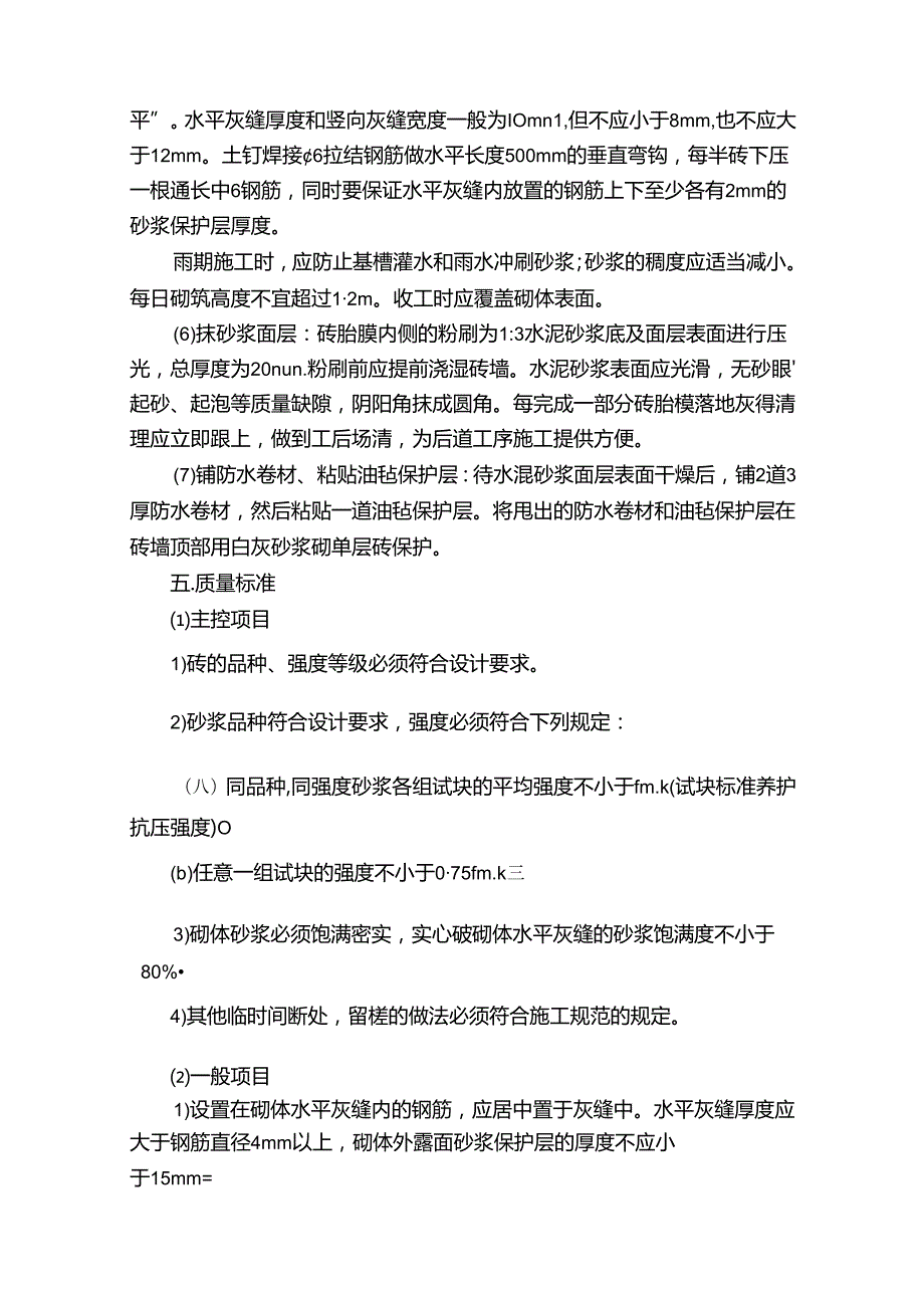 工程施工培训方案（精选18篇）.docx_第3页