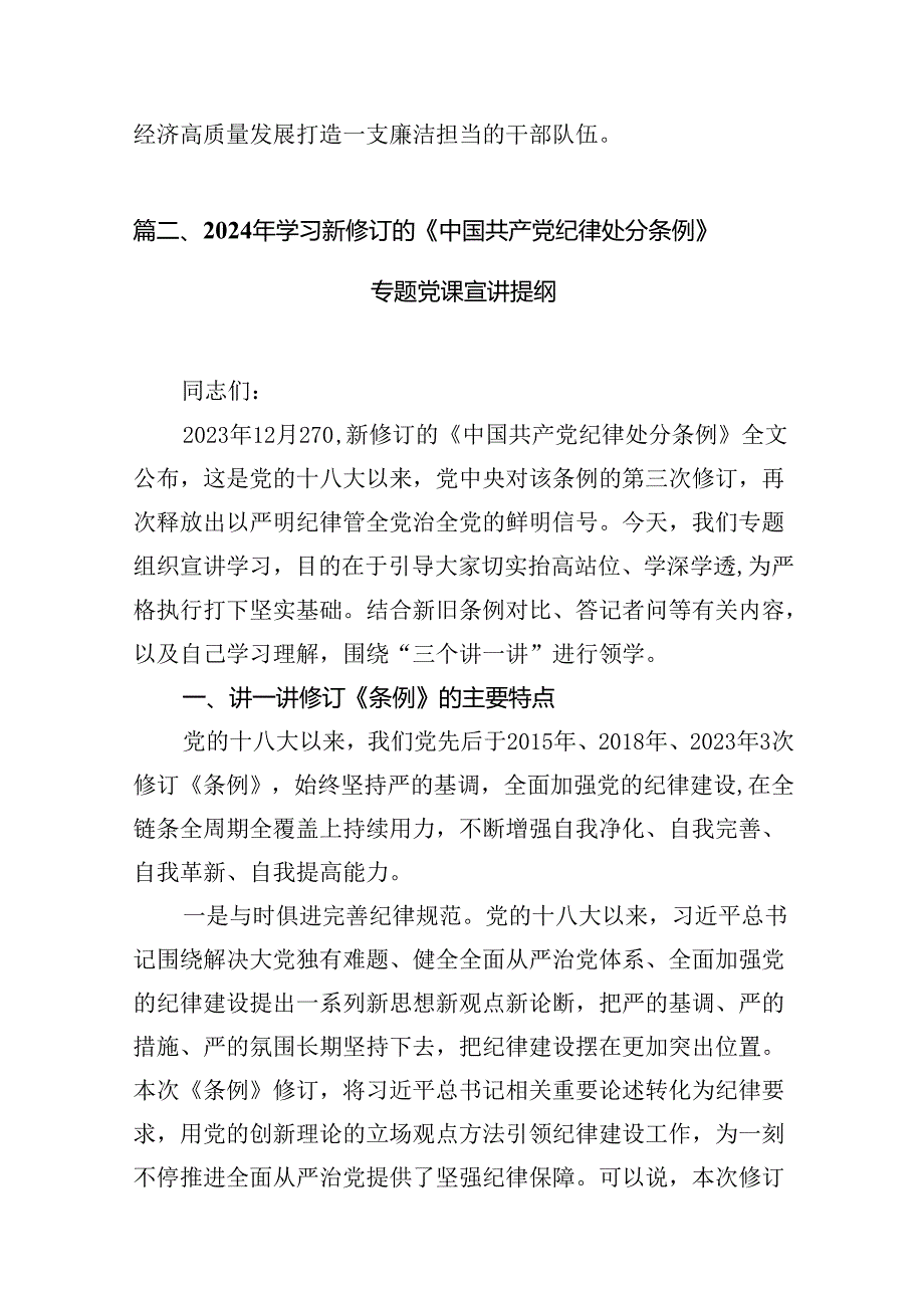 2024年学习新修订的《中国共产党纪律处分条例》心得感悟12篇（最新版）.docx_第3页