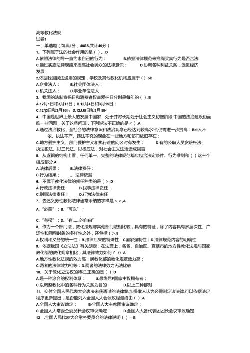 2024浙江师资培训题库(高等教育法规).docx