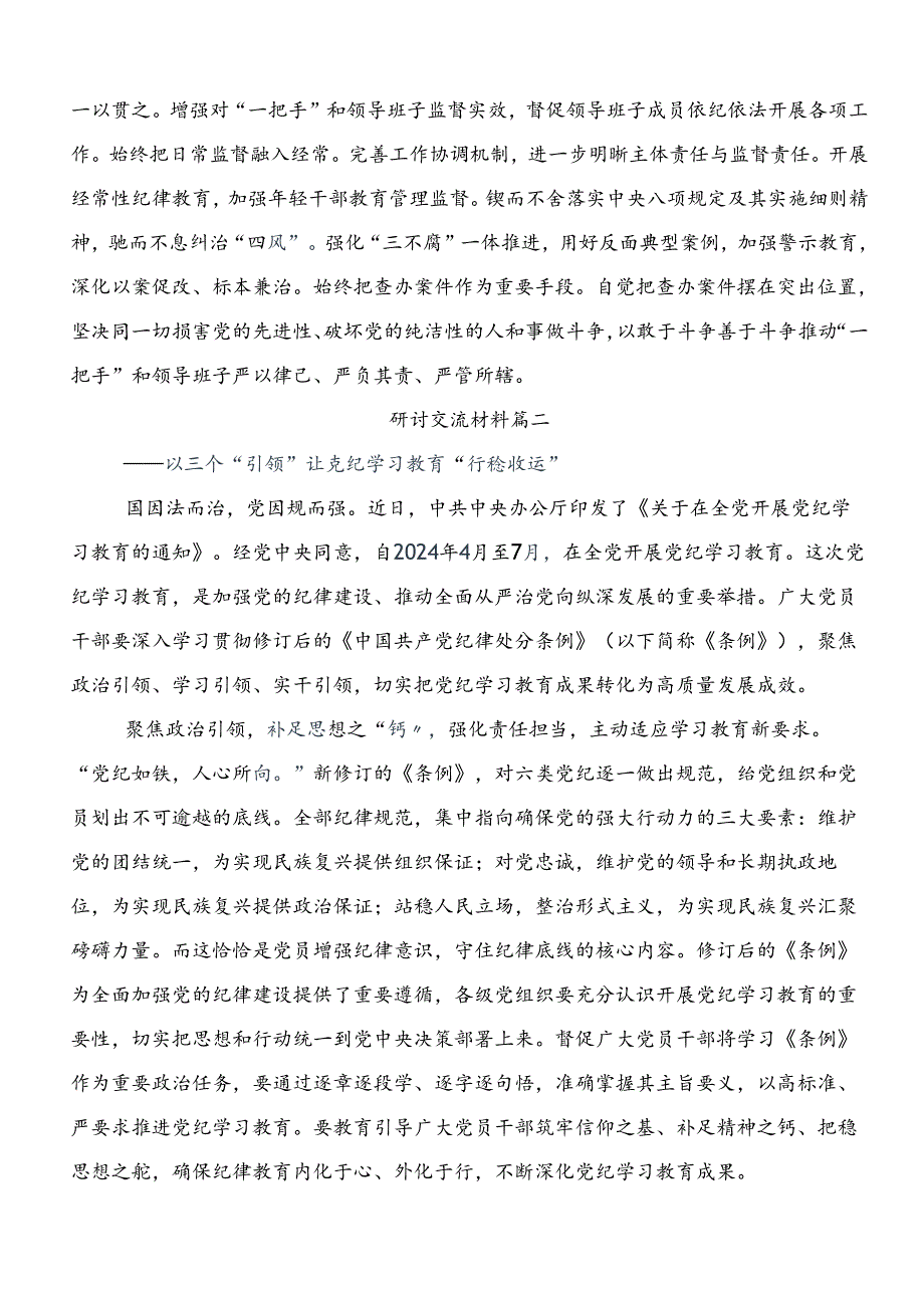 2024年党纪学习教育心存戒律敬畏纪法自觉遵守各项党纪法规发言材料共8篇.docx_第3页
