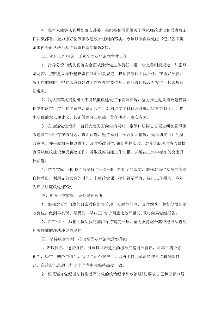 2022年领导班子成员、分管领导全面从严治党主体责任落实情况报告集合6篇.docx_第2页