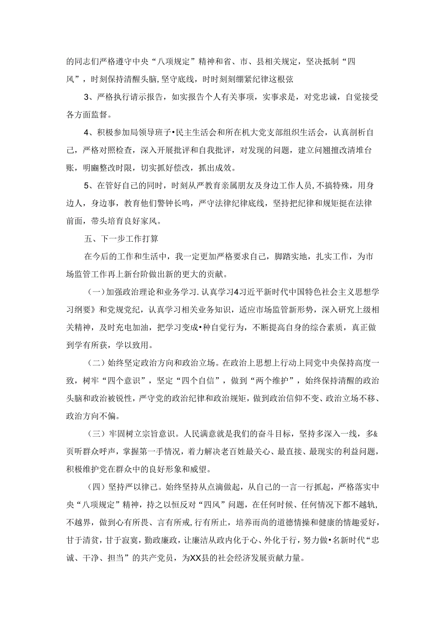2022年领导班子成员、分管领导全面从严治党主体责任落实情况报告集合6篇.docx_第3页